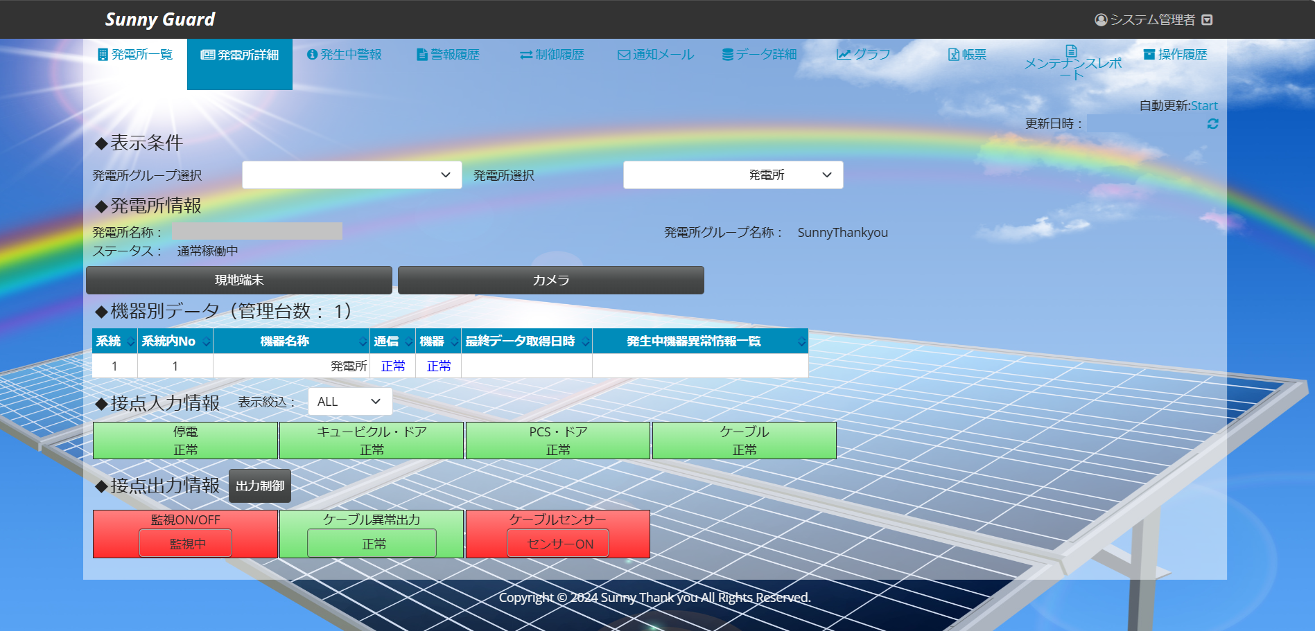サニーガード説明文